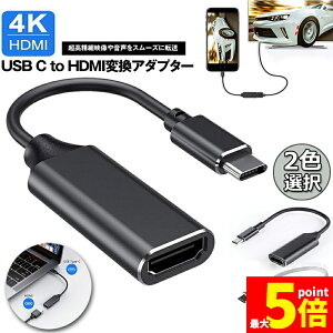 �����Ԍ���I�|�C���g5�{��USB Type C to HDMI �ϊ��A�_�v�^ USB-C HDMI �ϊ��P�[�u�� 4K�r�f�I�Ή� �ݒ�s�v �f�B�X�v���C �A�_�v�^ HDMI �ϊ� �R�l�N�^ DP HDMI �ϊ� USB C �f�o�C�X�ɑΉ�
