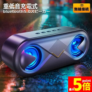�����Ԍ���I�|�C���g5�{��bluetooth5.0 �X�s�[�J�[ ���C�����X�X�s�[�J�[ �}�C�N���� ������ �d�ቹ �[�d�� �剹�� �u���[�g�D�[�X�X�s�[�J�[ usb LED �X�}�z�X�s�[�J�[ �n���Y�t���[�ʘb �X�e
