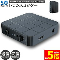 ★限定！最大20%OFF★Bluetooth5.0 トランスミッター レシーバー switch対応 1台2役 送信機 受信機 無線 …