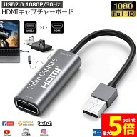 ★期間限定！最大20%OFF★HDMI キャプチャーボード USB2.0 1080P 30Hz HDMI ゲームキャプチャー ビデオキ…
