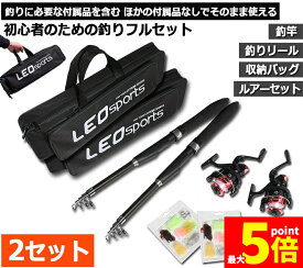 ★期間限定！最大20%OFF★釣りセット 2セット 1.6m ルアーセット 釣竿セット 初心者 子供 スピニングリール 海釣り 投げ釣り 釣り具 釣り竿セット 釣具セット コンパクト リール付きロッド ルアー ライン付 釣りバッグ付き 送料