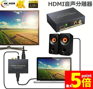 �����Ԍ���I�|�C���g5�{��HDMI �I�[�f�B�I ������ ���������� �ő� 4Kx2K 3D HDMI��HDMI+Audio�iSPDIF���f�W�^��+RCA�A�i���O�o��) 3��� ���� �������[�h PASS 2CH 5.1CH HDMI�o�� �X