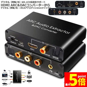 �����Ԍ���I�|�C���g5�{��HDMI ARC�A�_�v�^�[��DAC�R���o�[�^�[ HDMI /����/ �����瓯��+��+RCA�iL / R�j�A�i���O�I�[�f�B�I+3.5mm�I�[�f�B�I�o�� HDMI ARC�I�[�f�B�I�G�N�X�g���N�^�[�A�_�v�^�[ �f
