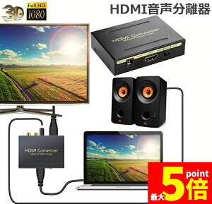 �����Ԍ���I�|�C���g5�{��HDMI �I�[�f�B�I ������ �������� �ő�1080P �f HDMI��HDMI+Audio�iSPDIF���f�W�^��+RCA�A�i���O�o��) 3��� ���� �������[�h PASS 2CH 5.1CH HDMI�o�� �X�e���I