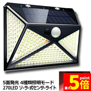 �����Ԍ���I�|�C���g5�{��5�ʔ��� 270LED �Z���T�[���C�g �\�[���[���C�g 4��ޏƖ����[�h �l�W�t�� IP65�h�� ���O�Ɩ� �l���Z���T�[ LED �h�ƃ��C�g �K�[�f�����C�g �l���[�h �����_�� �ȃG