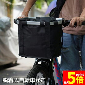 ★期間限定！ポイント5倍★自転車 かご 脱着式 前かご バスケット 折りたたみ 防水 取り付け 簡単 耐荷重 10KG 折りたたみ式カゴ マウンテンバイク クロスバイク 折り畳み自転車 大容量 脱着簡単 山地車 折り畳み車 通勤車等 送料無
