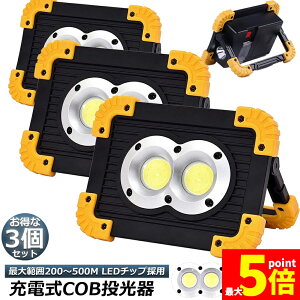 �����Ԍ���I�|�C���g5�{����Ɠ� ������ 3��Z�b�g ���[�N���C�g LED �[�d�� 20W �|�[�^�u�� �ً}�Ɩ� ���O�Ɩ�usb �[�d�� LED������ �����Ԑ��� �A�E�g�h�A �L�����v ���s ��ނ� �����j���O 