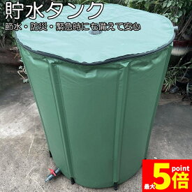 ★期間限定！ポイント5倍★貯水タンク 雨水タンク 折りたたみ式 200L ウォーターバケツ 洗車 水やり 雨水を貯めて節水可能 防災 屋外用 非常時 簡単設置 雨を貯めて節水 貯留タンク 業務用 貯水 蛇口式 雨 貯留 貯水槽 車 簡単 設
