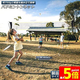 ★期間限定！最大20％OFF★バドミントンネット ポータブルネット 練習用 295×150cm バドミントン ネット 簡単組み立て 収納袋付き 屋内 屋外 持ち運び どこでも