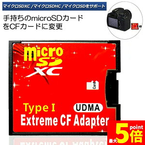 �����Ԍ���I�|�C���g5�{��CF�J�[�h �ϊ��A�_�v�^�[ Micro SD�J�[�h �}�C�N��SD�J�[�h to CF�A�_�v�^ �J�[�h�f���A���}�C�N��SD CF�R���o�[�^ 2TB �܂őΉ� ��������