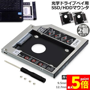 �����Ԍ���I�ő�20%OFF�����w�h���C�u HDD SSD �u������ �Z�J���hHDD�A�_�v�^�[ 2�Z�b�g 9.5mm 12.7mm�� SlimlineSATA �h���C�u ���� �m�[�gPC�p �m�[�gPC�h���C�u�}�E���^ �Z�J���h ���w�h���C