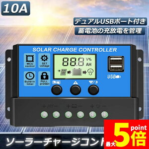 �����Ԍ���I�|�C���g5�{���\�[���[�`���[�W �R���g���[���[ 10A 12V 24V ���~�d�r�ԃo�b�e���[�[�d�R���g���[���[ USB�|�[�g �t�� LCD�t���\�� �\�[���[�p�l�� ���z���p�l�� �ڑ��p �ߏ[�d ��