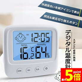 ★期間限定！ポイント5倍★デジタル 温度計 湿度計 温湿度計 小型 コンパクト 多機能 時計機能 バックライト付き 大画面 見やすい 表情表示 アラーム付 時計 目覚まし時計 卓上 壁掛け 華氏 摂氏 大画面 熱中症 乾燥対策 室内 赤ちゃ