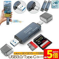 ★期間限定！ポイント5倍★SDカードリーダー カードリーダー 2個セット SDメモリーカードリーダー USB3.0…