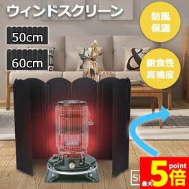 ★期間限定！ポイント5倍★ウィンドスクリーン 大型防風板 ブラック 黒 キャンプ バーベキュー 焚き火 反射板 リフレクター 風除板 防風板 ステンレス鋼 風よけ アウトドア キャンプ用品 収納ケース付き リング付き ストーブ 暖房 焚火