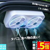 ★期間限定！最大20％OFF★車載換気ファン USBタイプ Wファン 風速3段階 車用排気ファン 車載 ファン 車…