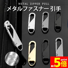 ★期間限定！ポイント5倍★ファスナー 引き手 引手 ジッパー 持ち手 チャーム 長方形 つまみ 修理 交換 補修 チャック パーツ 取っ手 金具 バッグ 服 ポーチ ハンドメイド 手芸 材料 ブラック シルバー アンティーク お洒落 金属製
