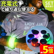 ★期間限定！最大20％OFF★LEDアームバンド 充電式 光る バンド 6色選べる ランニングバンド ランニング …