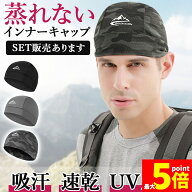 ★期間限定！最大20%OFF★インナーキャップ ヘルメット キャップ 帽子 ヘルメットインナー インナー ヘル…
