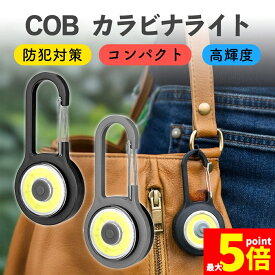 ★期間限定！ポイント5倍★ミニライト 携帯用 ライト 通勤 通学 夜道 対策 防犯 小型 かばん 取り付け ランドセル リュック カラビナ付き 非常用 持ち歩き 暗い 帰宅時 安全 足元 照明 学生 社会人 携帯 キーホルダー COB LE