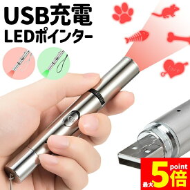 ★期間限定！ポイント5倍★猫 おもちゃ 猫じゃらし ポインター レーザーポインター LEDポインター USB充電 充電式 ライト ねこ ネコ ペット 猫用品 グッズ 遊び道具 ねこじゃらし 光るおもちゃ 運動不足 ストレス解消 肉球 かわい
