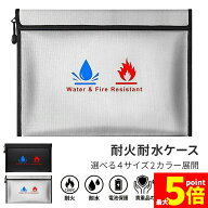 ★期間限定！最大20%OFF★耐火バッグ 防水 防火 セーフティバッグ 4サイズ 貴重品保管ケース 書類収納 A4…