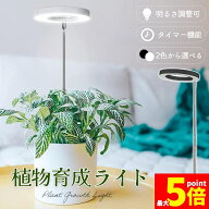 ★期間限定！最大20%OFF★植物育成ライト LED 植物 ライト 育成 観葉植物 多肉 室内栽培 水耕栽培 太陽光…