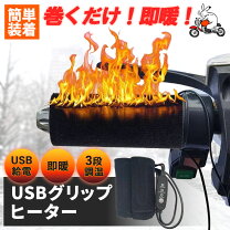 楽天市場】原付（グリップヒーター｜ハンドル）：パーツ<バイク用品<車 
