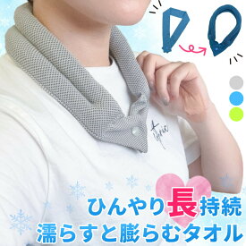 膨らむクールタオル 3色選べる クールタオル アイスタオル 冷感タオル ひんやり 冷却タオル 冷たい 水で濡らす 吸水タオル 吸水ポリマービーズ タオル スポーツ 冷却 涼しい 熱中症対策 首 アウトドア ネックリング 通勤 通学 子供 子ども キッズ 大人 夏 暑さ対策