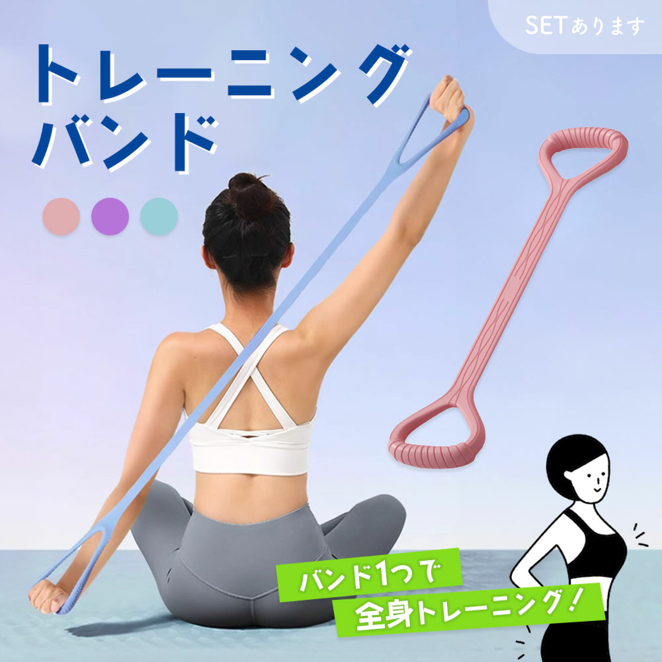 トレーニングバンド