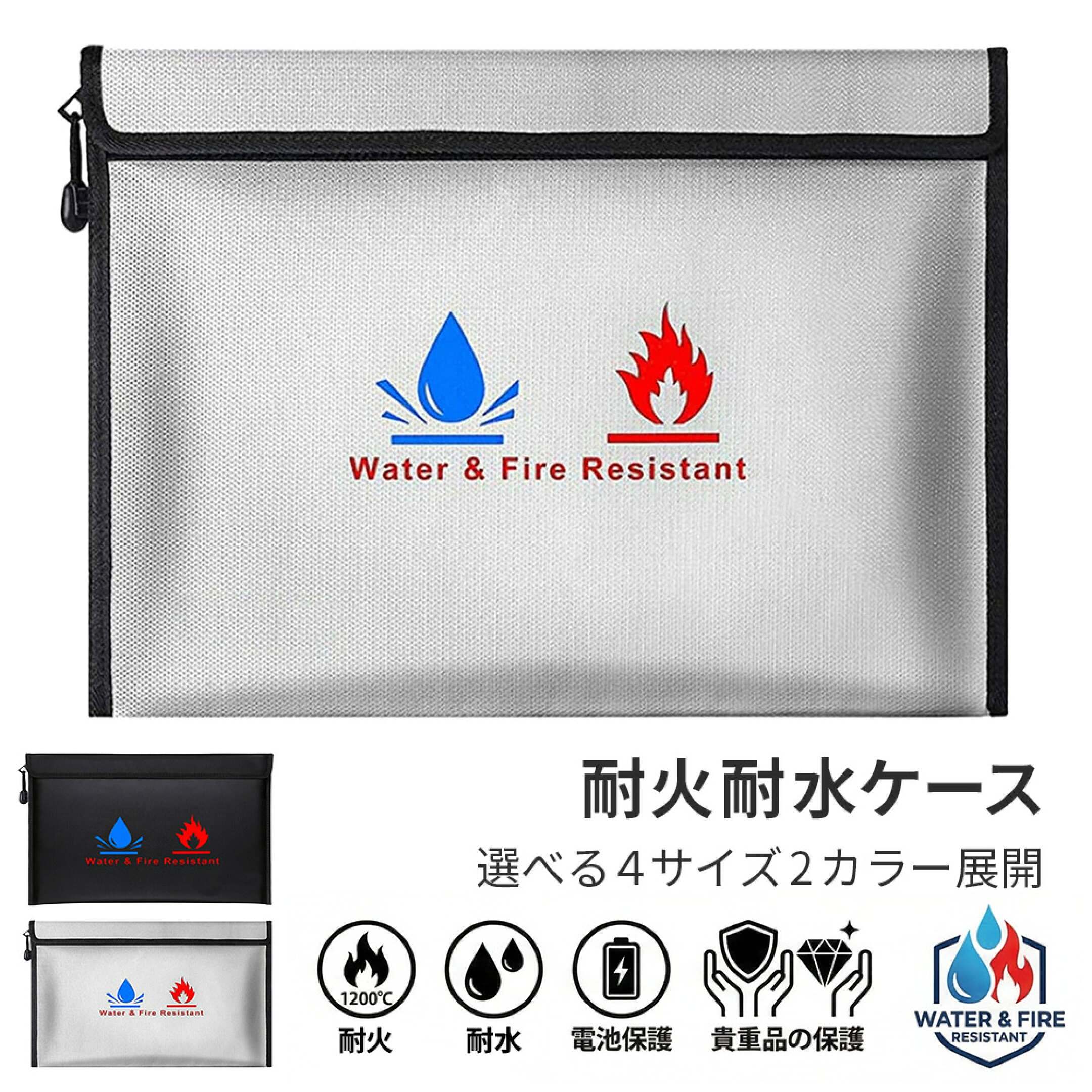 耐火バッグ