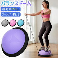 バランスドーム バランスボール 大人 子ども トレーニング トランポリン 運動 半円型 半球 室内 器具 ス…