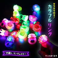 光る指輪 お祭り 景品 ハロウィン 縁日 グッズ ライブ キラキラリング 大人対応 プレゼント クリスマス …