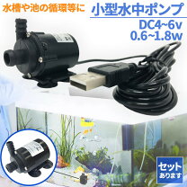 楽天市場】水中 ポンプ usb（フィルター・エアレーション器具｜水槽 