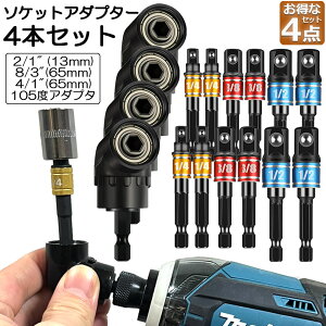 �\�P�b�g �A�_�v�^ 4�Z�b�g L�^ �Z�p�V�����N 1/4 3/8 1/2 �h�����A�_�v�^�[ �\�P�b�g�A�_�v�^�[ 105�x ���p�h�����r�b�g �����h�����r�b�g ���C�r�b�g�\�P�b�g �r�b�g �\�P�b�g �C���p�N�g DIY 