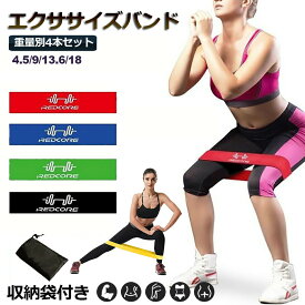 ★スーパーセール！ポイント5倍★エクササイズバンド 4本セット ヨガストラップ トレーニングゴムバンド トレーニングチューブ ループバンド フィットネスチューブ 筋トレチューブ 筋トレ 美尻 美脚 収納袋付き 送料無料