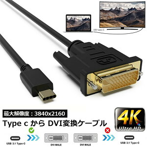 USB Type-C DVI-D ϊ P[u 1.8m Thunderbolt3 DVI ubN IX ŐVMacΉf 1080p (1920×1080^60Hz) T_[{g A_v^ RlN^ Apple MacBook Mac Book Pro iMac Galaxy S9 S8 Matebook BC-UCD18BKb