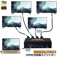 HDMI 分配器 スプリッター 1入力 4出力 4画面 同時出力 高解像度4K 1080P @30Hz 3D PC Xbox PS4 任天堂ス…