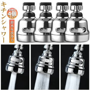 �L�b�`���V�����[�w�b�h 4�Z�b�g �֌��V�����[ �֌��Ɏ��t���邾�� �ߐ� �m�Y�� ��U�� 3���[�h �䏊 360�x��] �؂�ւ� ���� ���� ���� 360° �≷ ABS���� �y�b�g�V�����v�[ �L�b�`���V