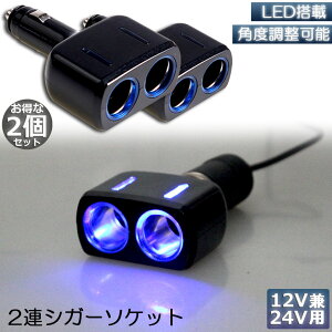 �V�K�[�\�P�b�g 2�A 2��Z�b�g ���ݕ��z�� �\�P�b�g 12V 24V �ԑΉ� �o��8A �ԓ��p�i �V�K�[ ���� �\�P�b�g���z�� 2�|�[�g �ԗp�i