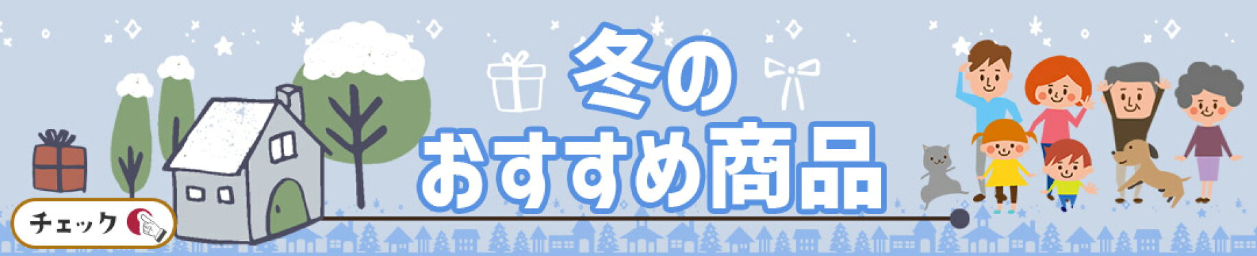 ぽかぽかグッズ