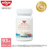 【 Bグループ対象商品 送料無料 】ラクトフェリン ナイスリムエッセンス 93粒入×1個 31日分 1日3粒 1袋 …