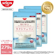 【 Bグループ対象商品 送料無料 】ラクトフェリン ナイスリムエッセンス 93粒入り×3袋 セット 計279粒入…