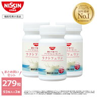 【 送料無料 】ラクトフェリン ナイスリムエッセンス 93粒入×3個 セット 計279粒入 まとめ買い 1日3粒 …