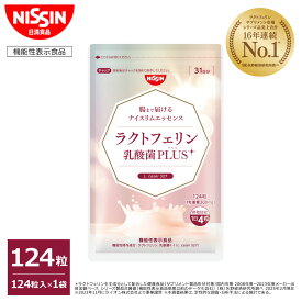 腸まで届けるナイスリムエッセンス ラクトフェリン 乳酸菌PLUS 1袋 124粒入 1日4粒 パウチタイプ パウチ サプリ サプリメント プロバイオティクス 腸まで届ける 腸溶性 健康成分 内臓脂肪 肥満 脂肪対策 BMI BMI改善 たんぱく質 機能性表示食品 日清 日清食品 公式