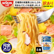 【 訳あり 賞味期限 間近 】 完全メシ カップヌードル 汁なしシーフードヌードル 1箱 6食 (賞味期限：202…