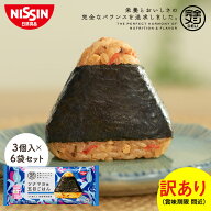 【 訳あり 賞味期限 間近 送料無料 】冷凍 完全メシ DELI ツナマヨ味五目ごはんおにぎり 6袋 (賞味期限：…