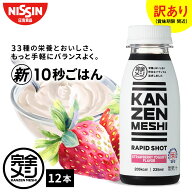 【 訳あり 賞味期限 間近 】 完全メシ RAPID SHOT ストロベリーヨーグルトフレーバー 1箱 12本 (賞味期限…