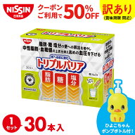【 訳あり 賞味期限 間近 送料無料 】ひよこちゃんポンプボトル付 トリプルバリア 青りんご味 30本入×1…