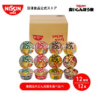 【楽天食いしんぼう祭】どん兵衛食べ比べセット 1セット(12食入) 12食 【日清食品公式】 カップうどん 詰…